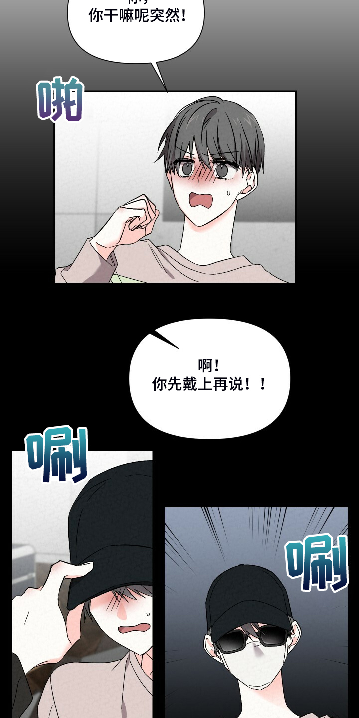 《浪漫教导员》漫画最新章节第87章：严严实实免费下拉式在线观看章节第【3】张图片