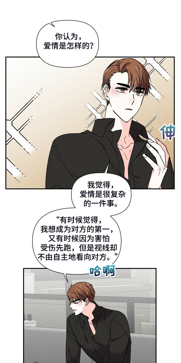 《浪漫教导员》漫画最新章节第87章：严严实实免费下拉式在线观看章节第【9】张图片