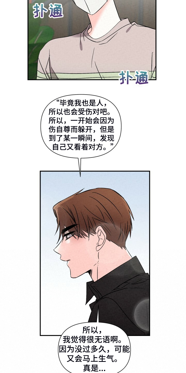 《浪漫教导员》漫画最新章节第88章：你怎么那么帅免费下拉式在线观看章节第【7】张图片