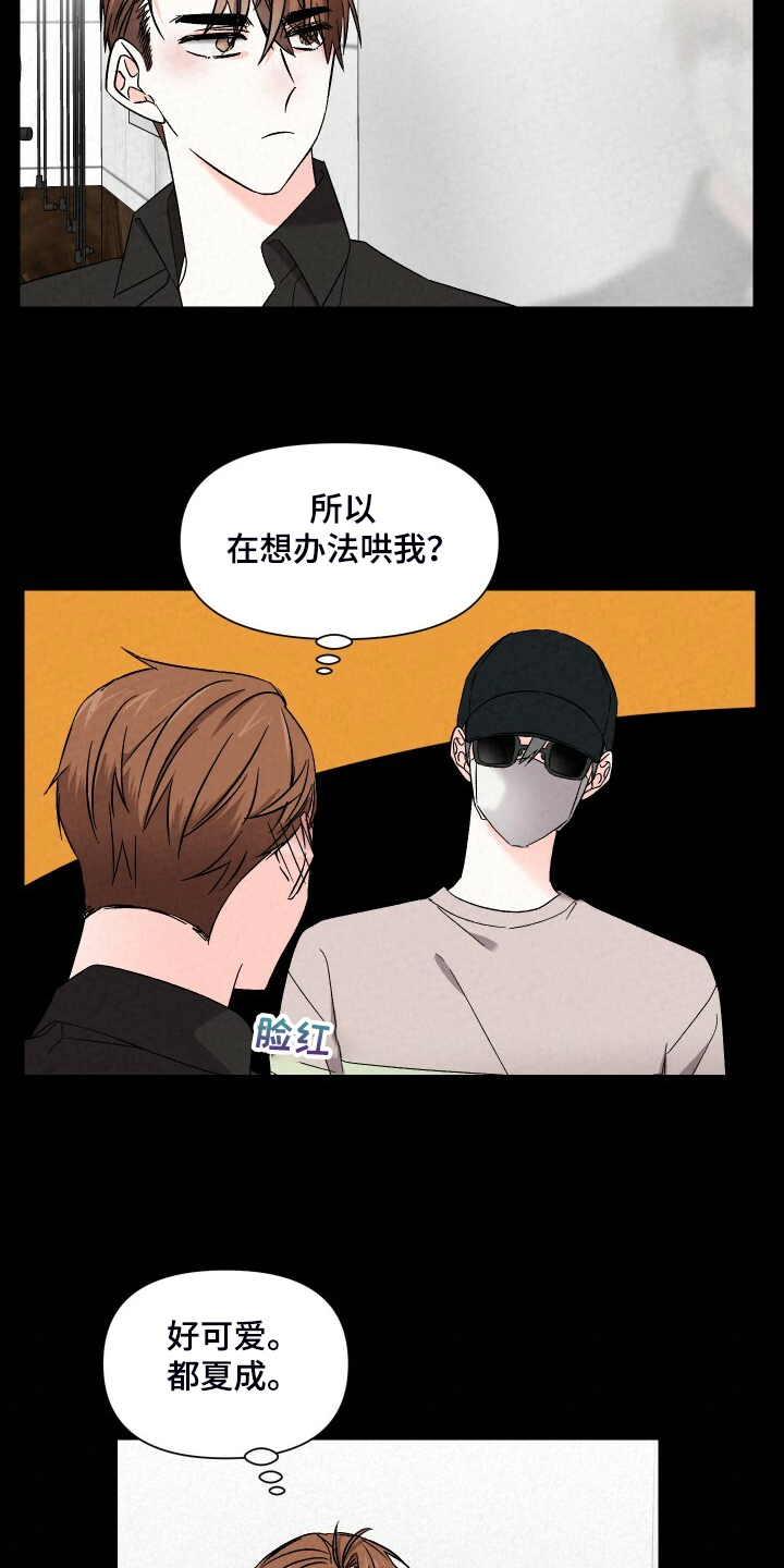 《浪漫教导员》漫画最新章节第88章：你怎么那么帅免费下拉式在线观看章节第【17】张图片