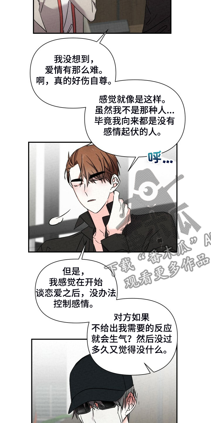 《浪漫教导员》漫画最新章节第88章：你怎么那么帅免费下拉式在线观看章节第【8】张图片