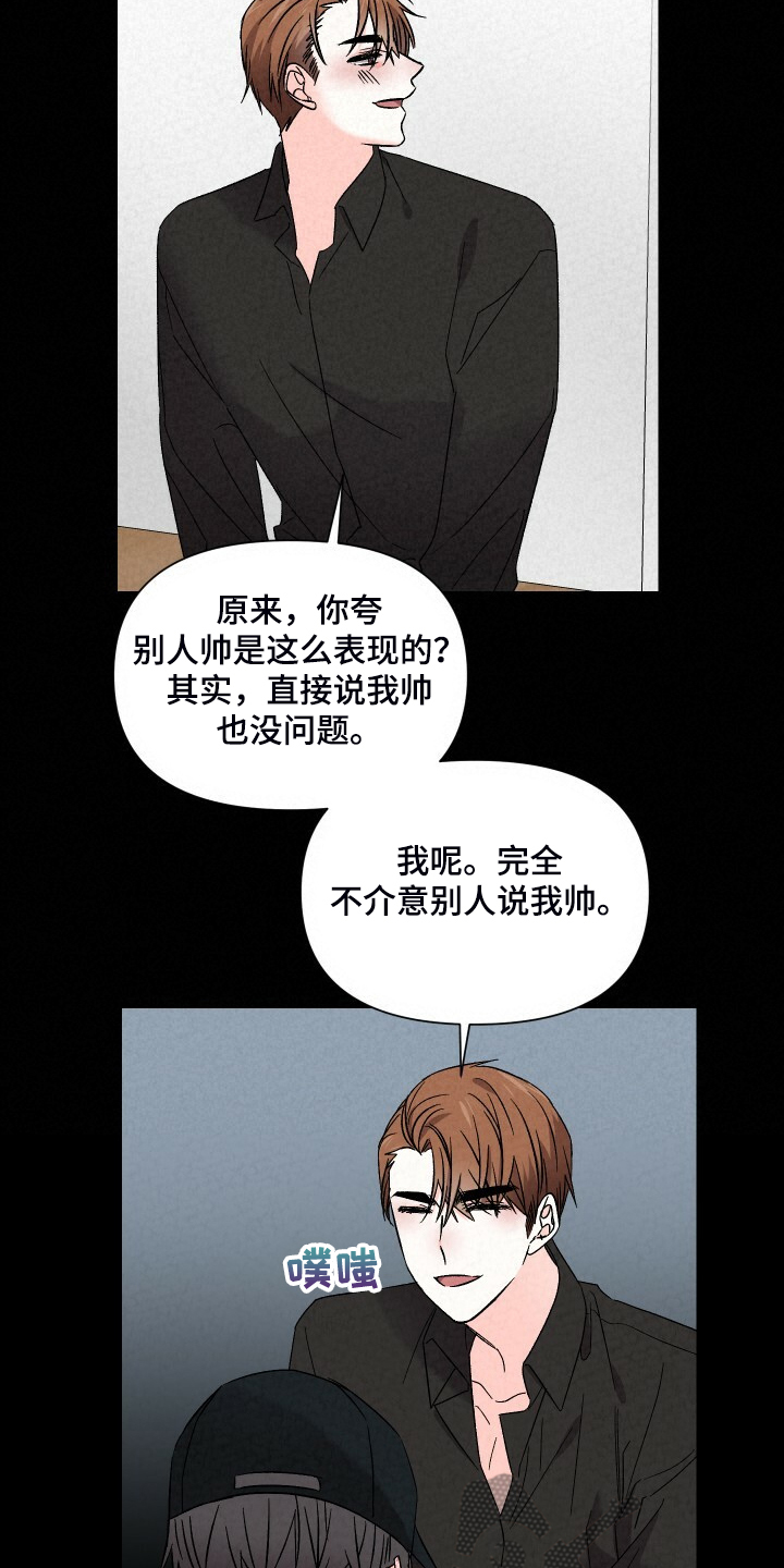 《浪漫教导员》漫画最新章节第88章：你怎么那么帅免费下拉式在线观看章节第【16】张图片