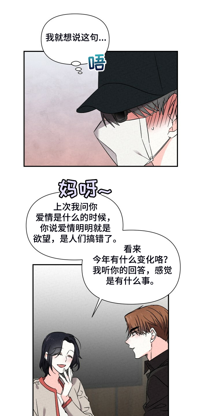 《浪漫教导员》漫画最新章节第88章：你怎么那么帅免费下拉式在线观看章节第【9】张图片