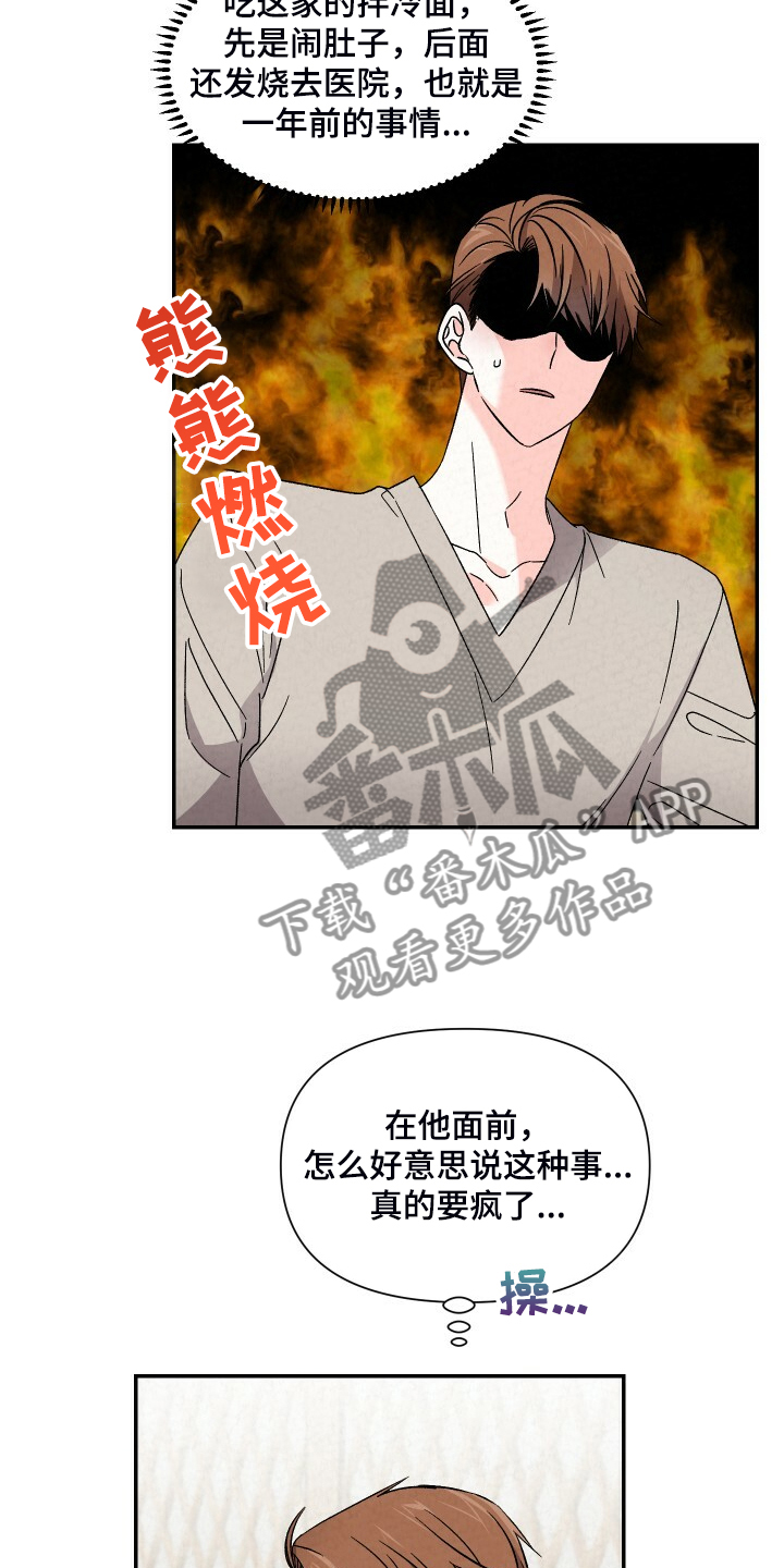 《浪漫教导员》漫画最新章节第89章：吃冷面免费下拉式在线观看章节第【3】张图片