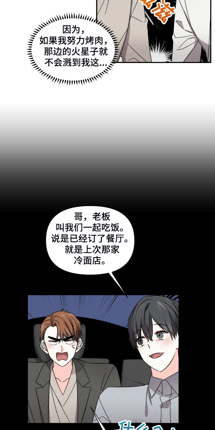 《浪漫教导员》漫画最新章节第89章：吃冷面免费下拉式在线观看章节第【11】张图片