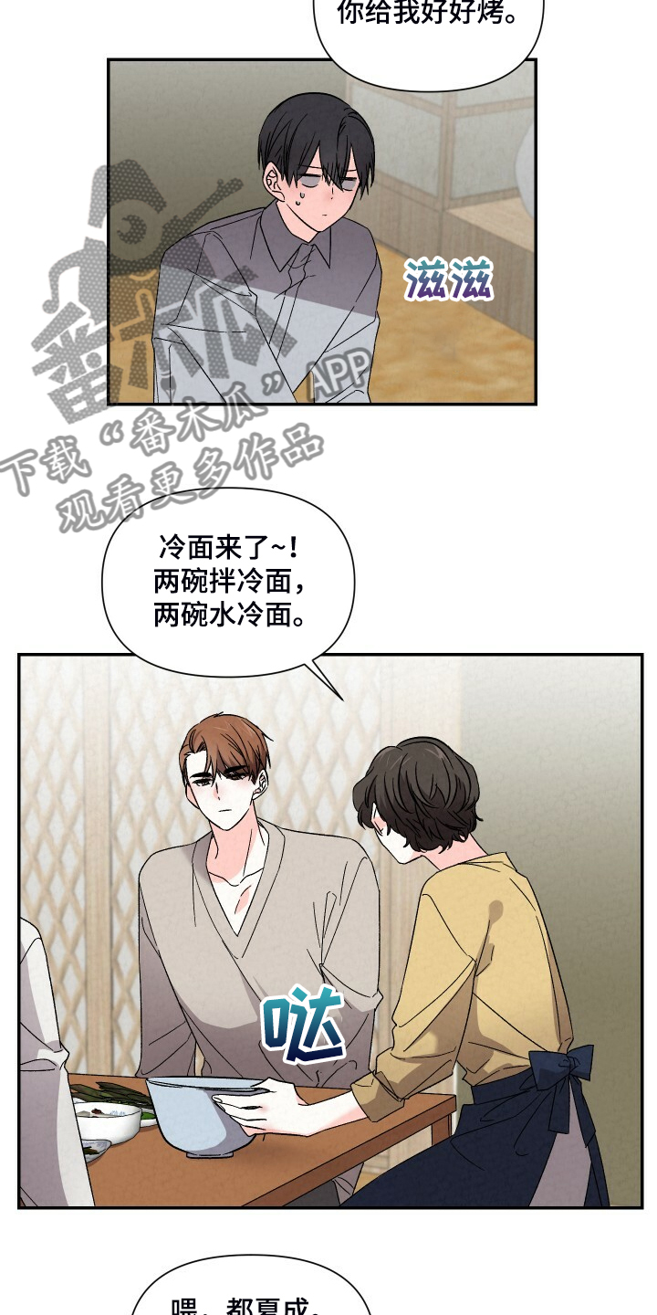 《浪漫教导员》漫画最新章节第89章：吃冷面免费下拉式在线观看章节第【7】张图片