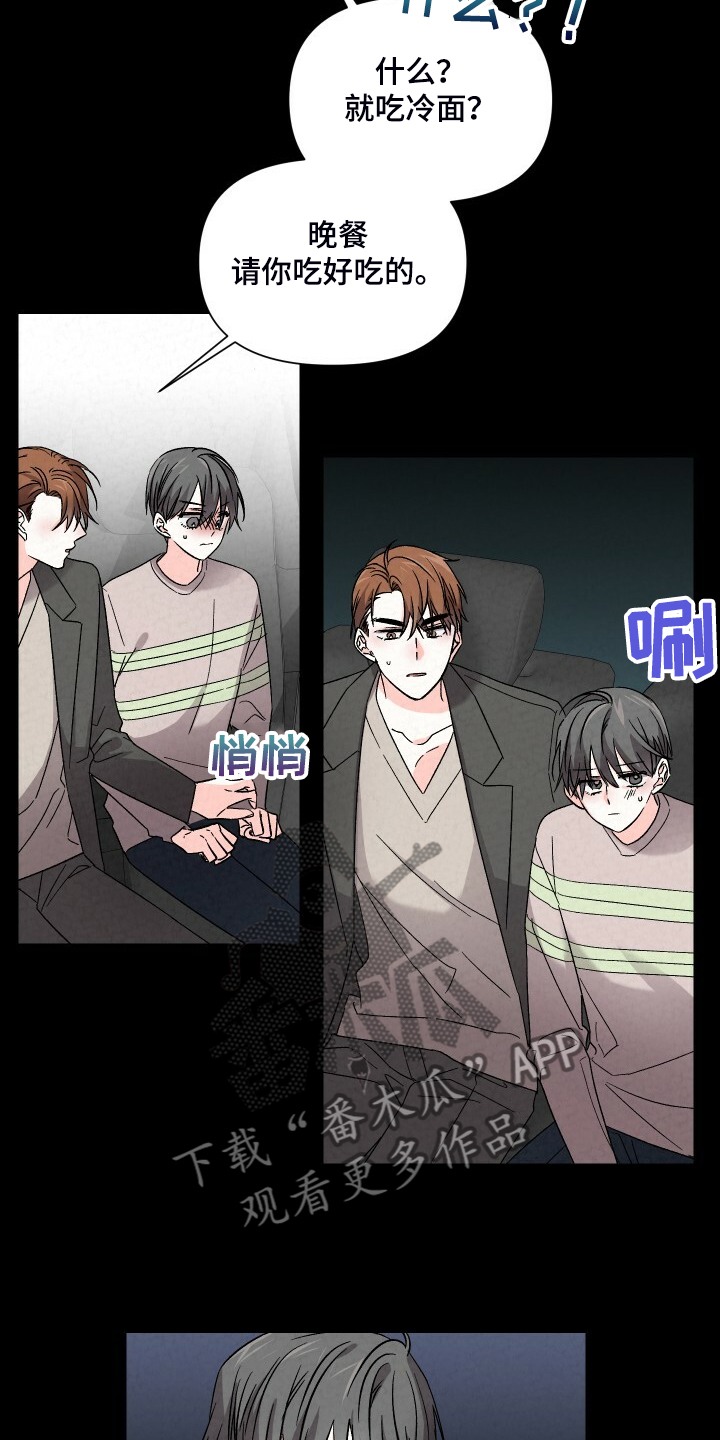 《浪漫教导员》漫画最新章节第89章：吃冷面免费下拉式在线观看章节第【10】张图片