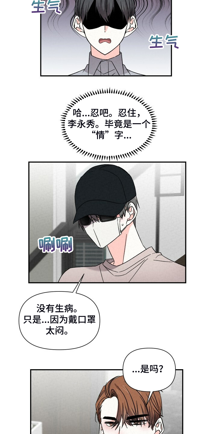 《浪漫教导员》漫画最新章节第89章：吃冷面免费下拉式在线观看章节第【18】张图片