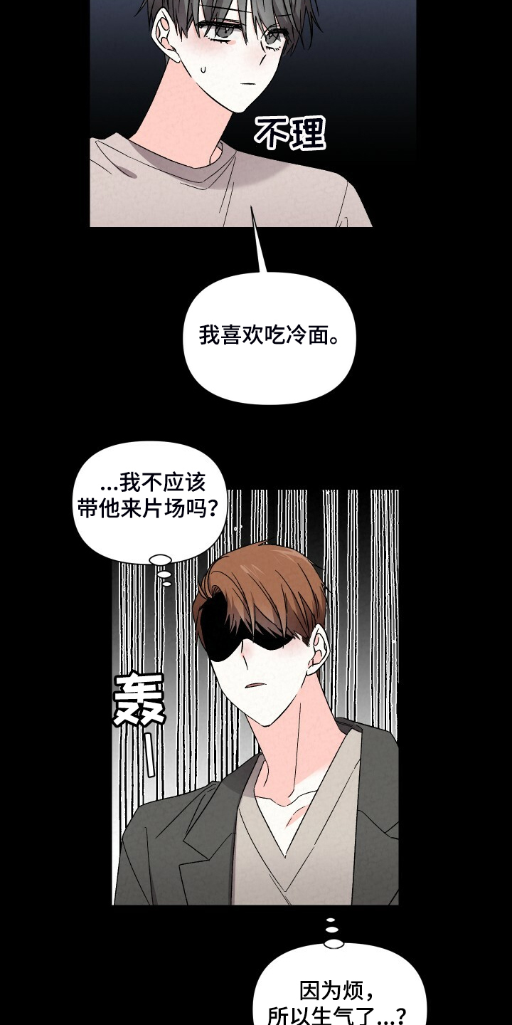 《浪漫教导员》漫画最新章节第89章：吃冷面免费下拉式在线观看章节第【9】张图片