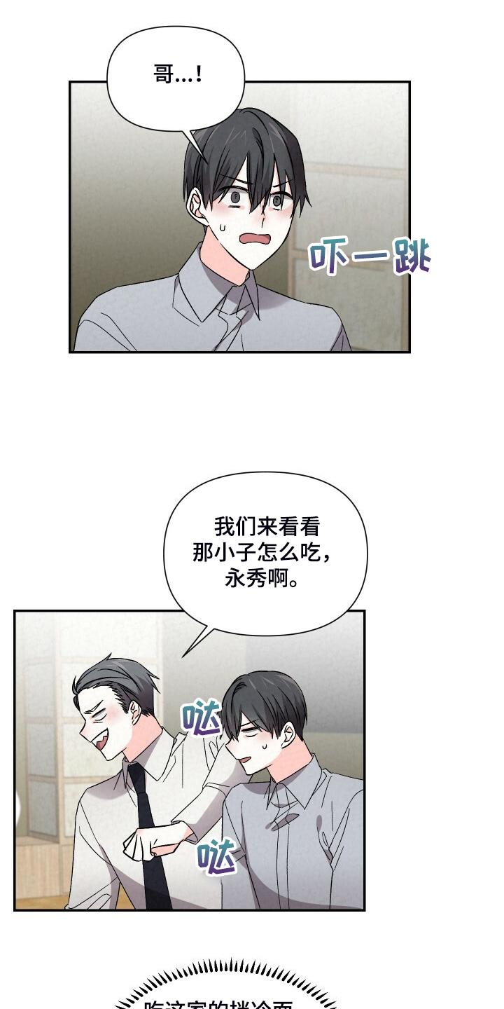 《浪漫教导员》漫画最新章节第89章：吃冷面免费下拉式在线观看章节第【4】张图片