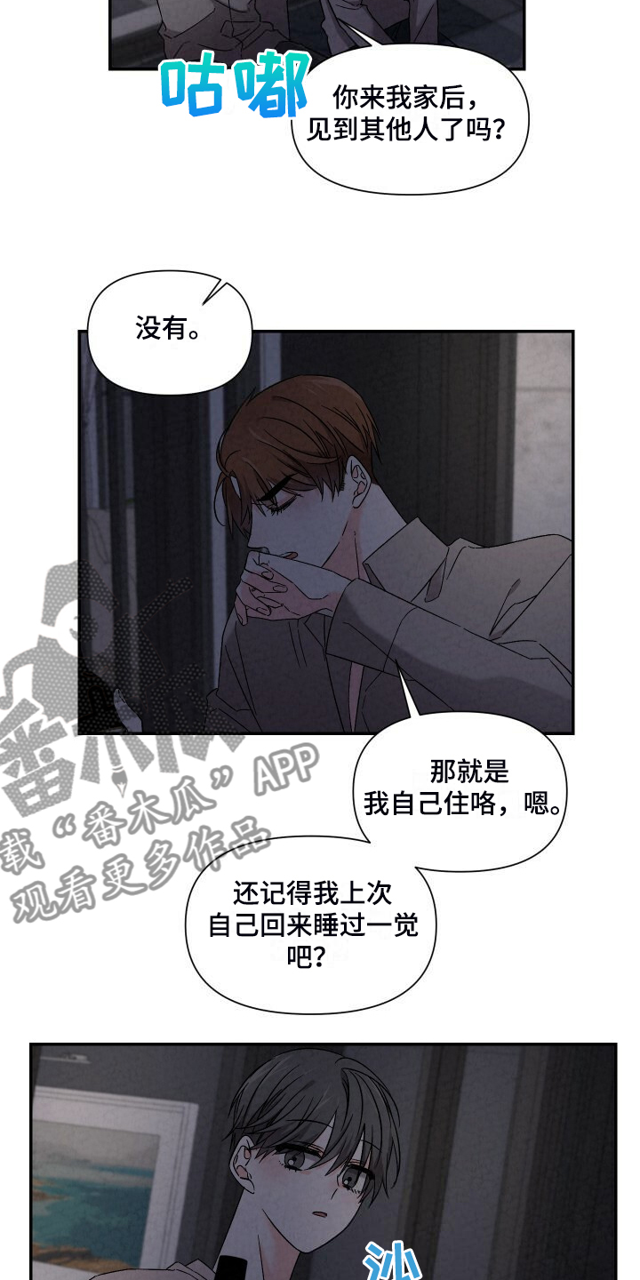 《浪漫教导员》漫画最新章节第91章：好大的房子免费下拉式在线观看章节第【5】张图片