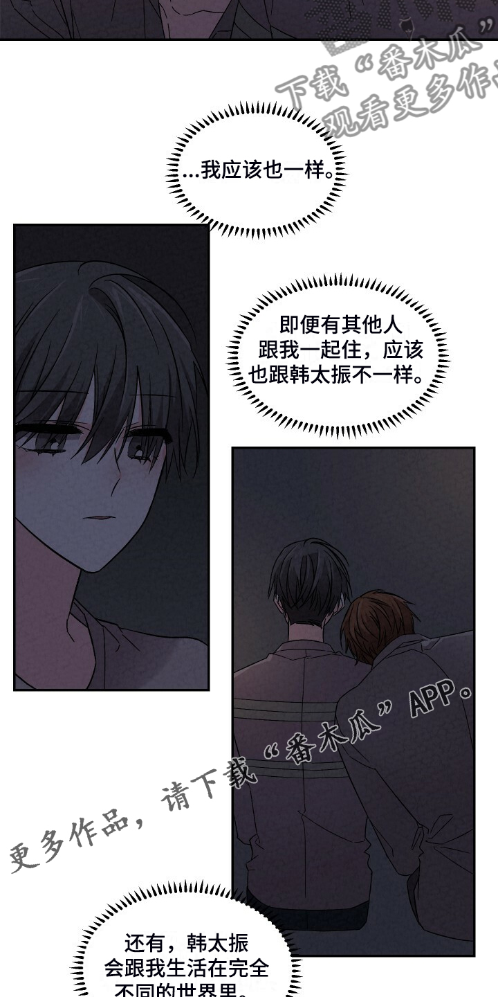 《浪漫教导员》漫画最新章节第91章：好大的房子免费下拉式在线观看章节第【2】张图片