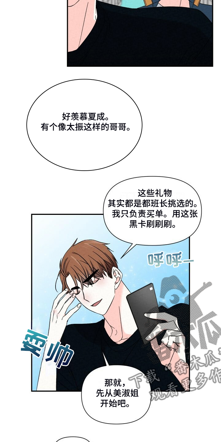 《浪漫教导员》漫画最新章节第93章：一直这样免费下拉式在线观看章节第【5】张图片