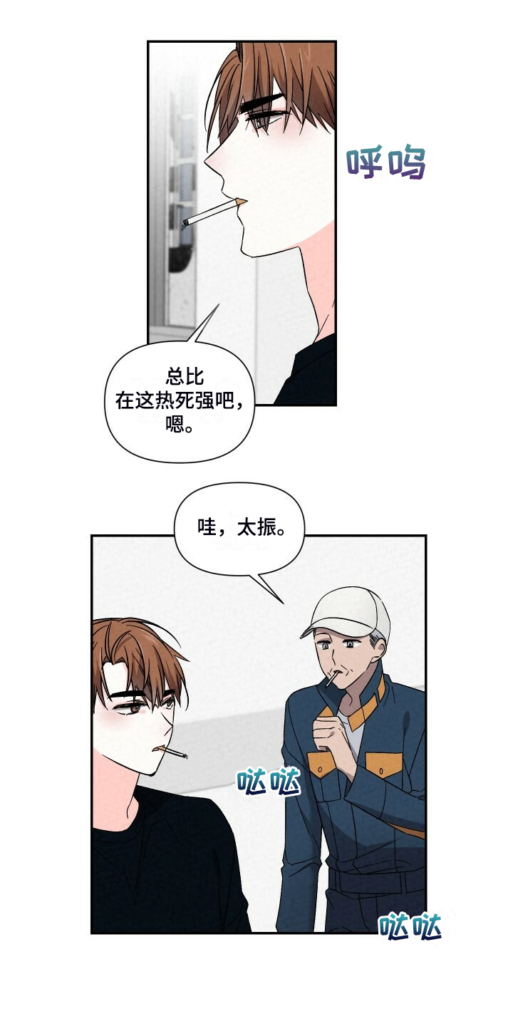 《浪漫教导员》漫画最新章节第94章：是因为什么免费下拉式在线观看章节第【10】张图片