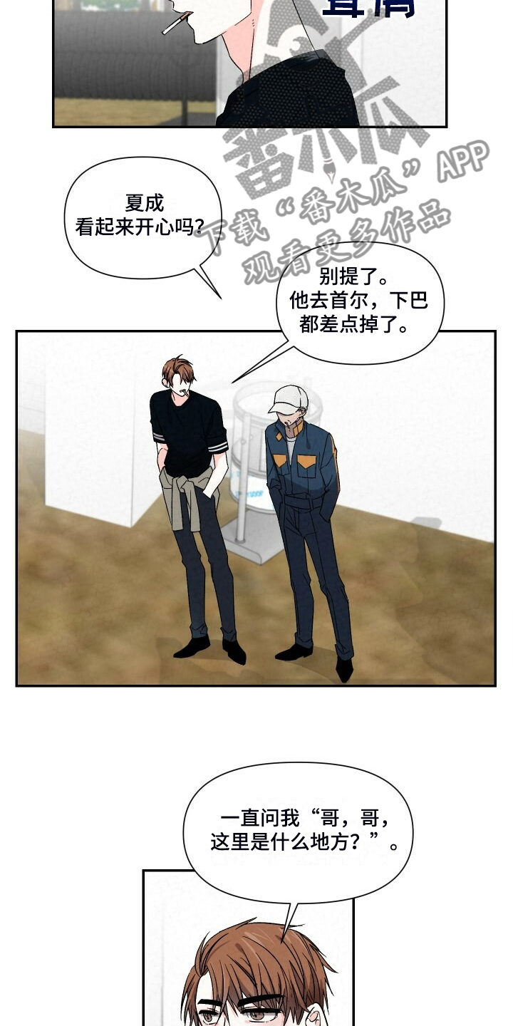 《浪漫教导员》漫画最新章节第94章：是因为什么免费下拉式在线观看章节第【7】张图片