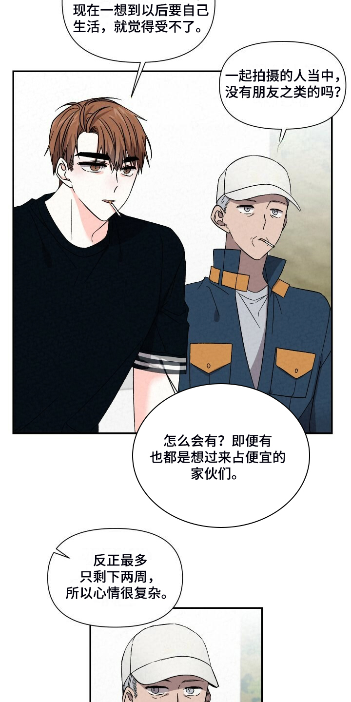 《浪漫教导员》漫画最新章节第94章：是因为什么免费下拉式在线观看章节第【3】张图片