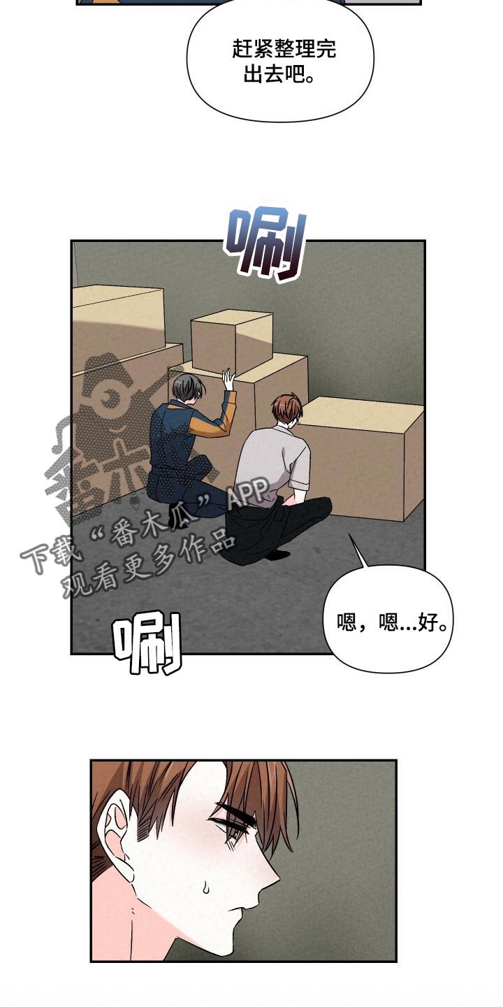 《浪漫教导员》漫画最新章节第98章：气氛不对劲免费下拉式在线观看章节第【6】张图片