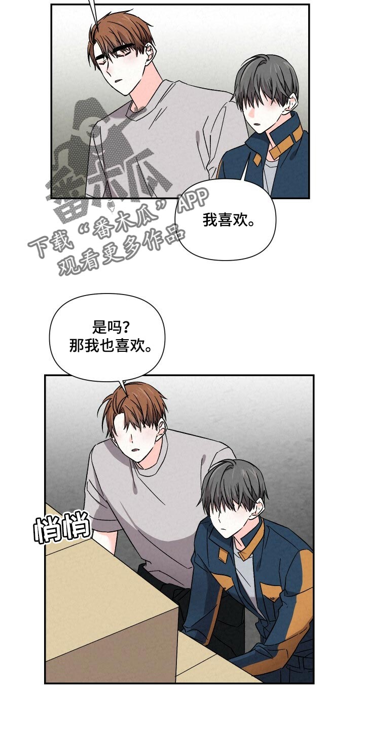 《浪漫教导员》漫画最新章节第98章：气氛不对劲免费下拉式在线观看章节第【15】张图片