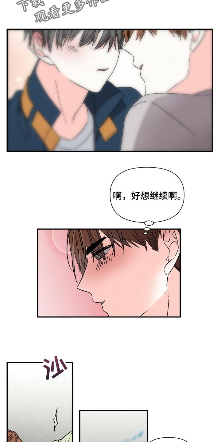 《浪漫教导员》漫画最新章节第98章：气氛不对劲免费下拉式在线观看章节第【10】张图片