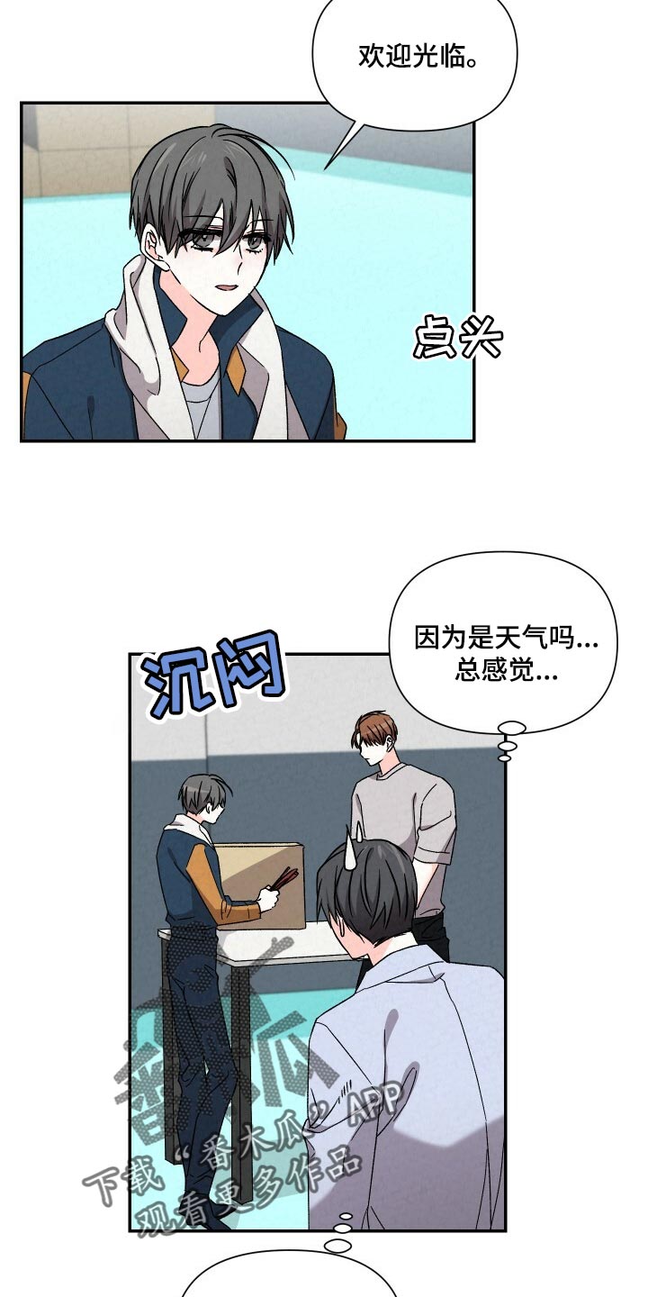 《浪漫教导员》漫画最新章节第98章：气氛不对劲免费下拉式在线观看章节第【4】张图片