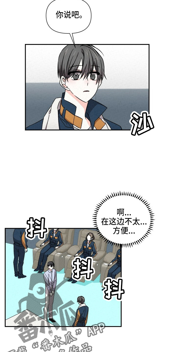 《浪漫教导员》漫画最新章节第99章：出去聊免费下拉式在线观看章节第【9】张图片