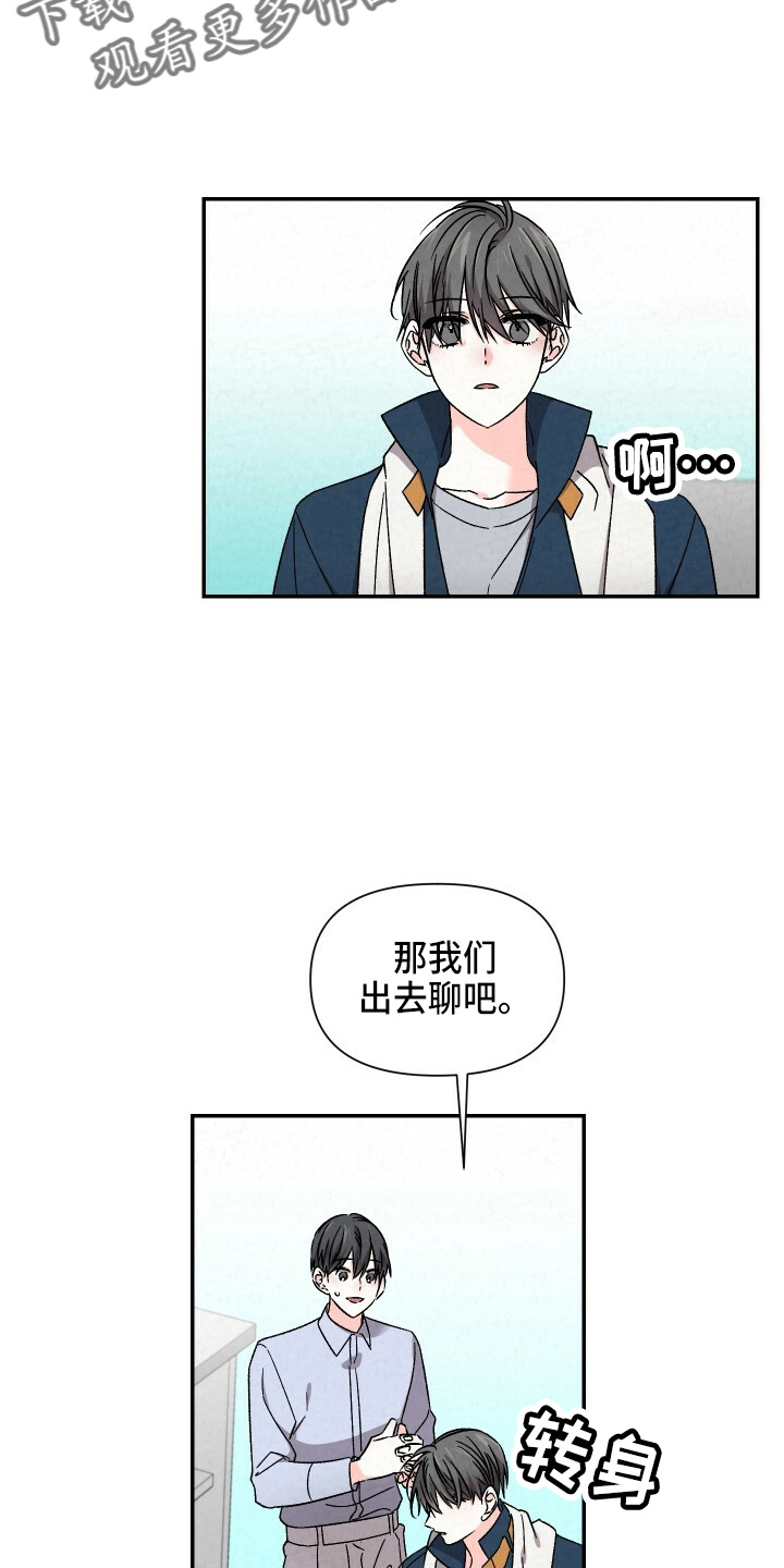 《浪漫教导员》漫画最新章节第99章：出去聊免费下拉式在线观看章节第【8】张图片