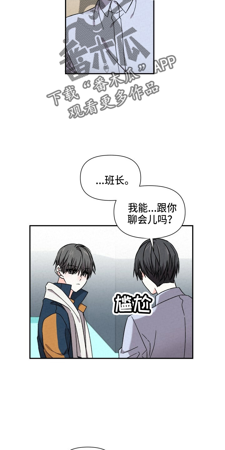 《浪漫教导员》漫画最新章节第99章：出去聊免费下拉式在线观看章节第【10】张图片