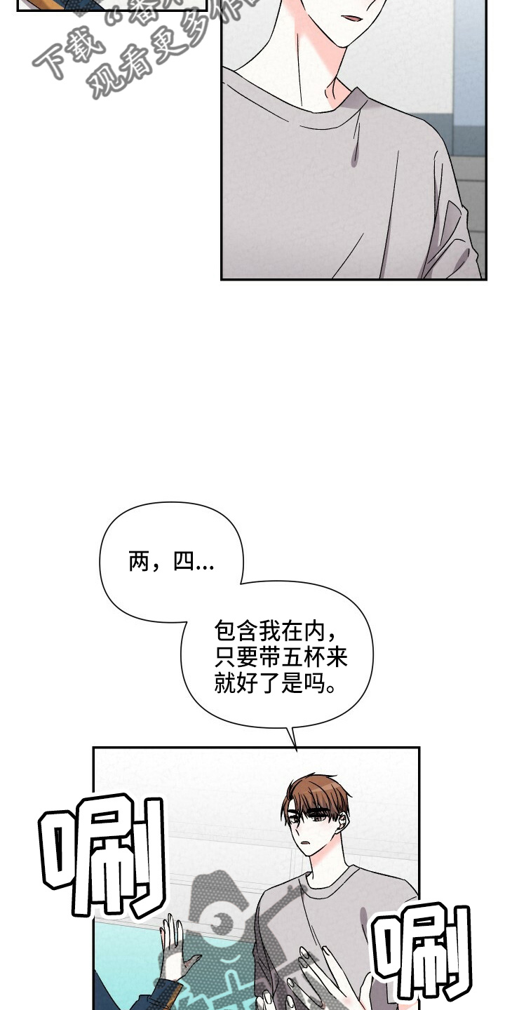 《浪漫教导员》漫画最新章节第99章：出去聊免费下拉式在线观看章节第【14】张图片