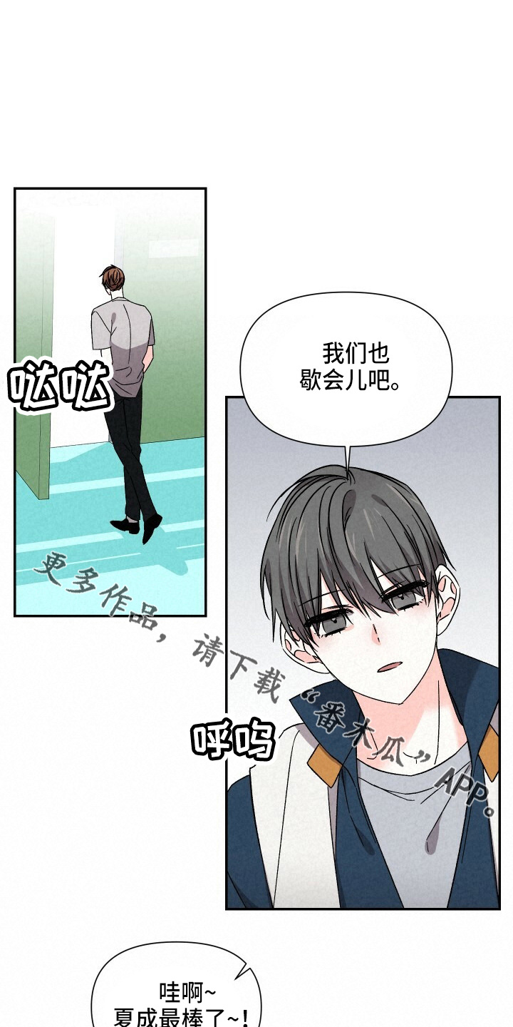 《浪漫教导员》漫画最新章节第99章：出去聊免费下拉式在线观看章节第【12】张图片