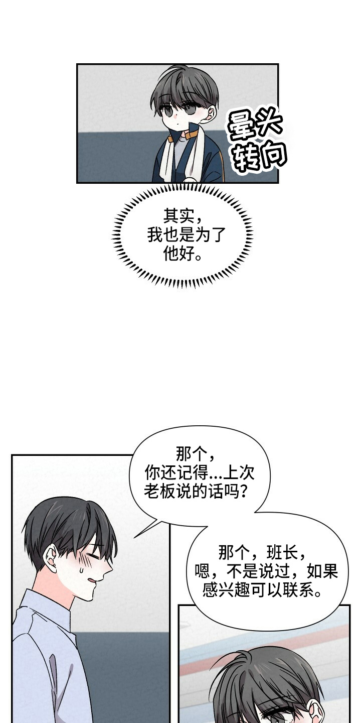 《浪漫教导员》漫画最新章节第99章：出去聊免费下拉式在线观看章节第【4】张图片