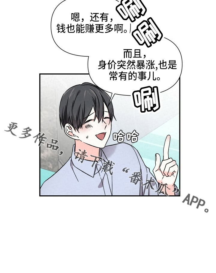 《浪漫教导员》漫画最新章节第99章：出去聊免费下拉式在线观看章节第【1】张图片