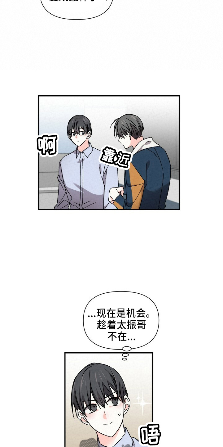 《浪漫教导员》漫画最新章节第99章：出去聊免费下拉式在线观看章节第【11】张图片