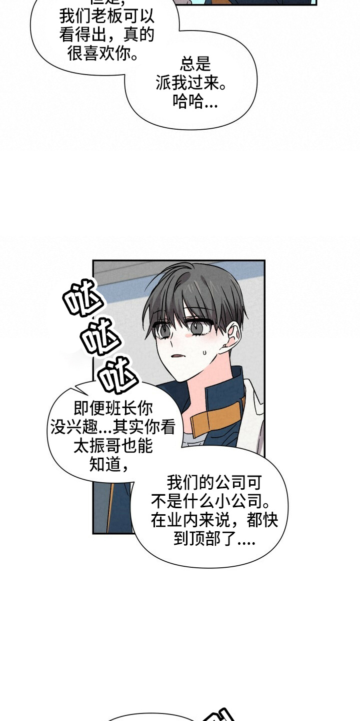 《浪漫教导员》漫画最新章节第99章：出去聊免费下拉式在线观看章节第【2】张图片