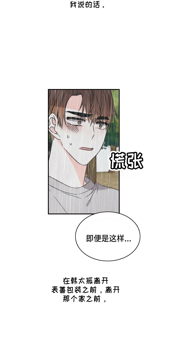 《浪漫教导员》漫画最新章节第100章：太贪了吗免费下拉式在线观看章节第【6】张图片