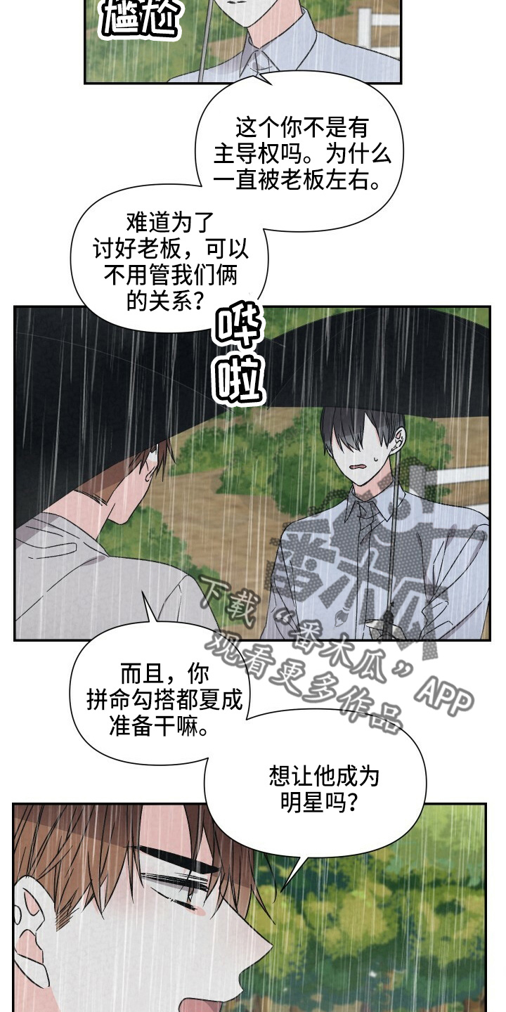 《浪漫教导员》漫画最新章节第100章：太贪了吗免费下拉式在线观看章节第【15】张图片