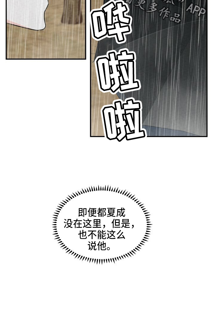 《浪漫教导员》漫画最新章节第100章：太贪了吗免费下拉式在线观看章节第【11】张图片