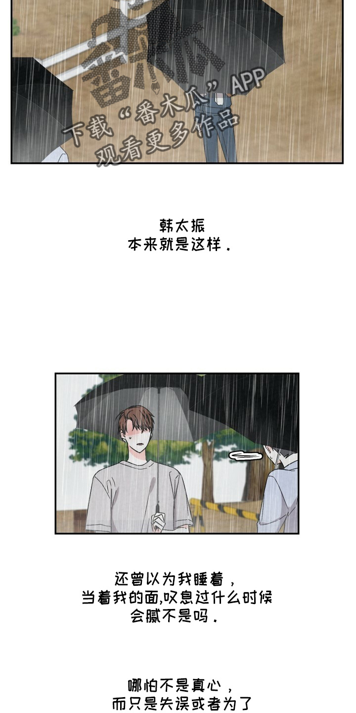 《浪漫教导员》漫画最新章节第100章：太贪了吗免费下拉式在线观看章节第【7】张图片