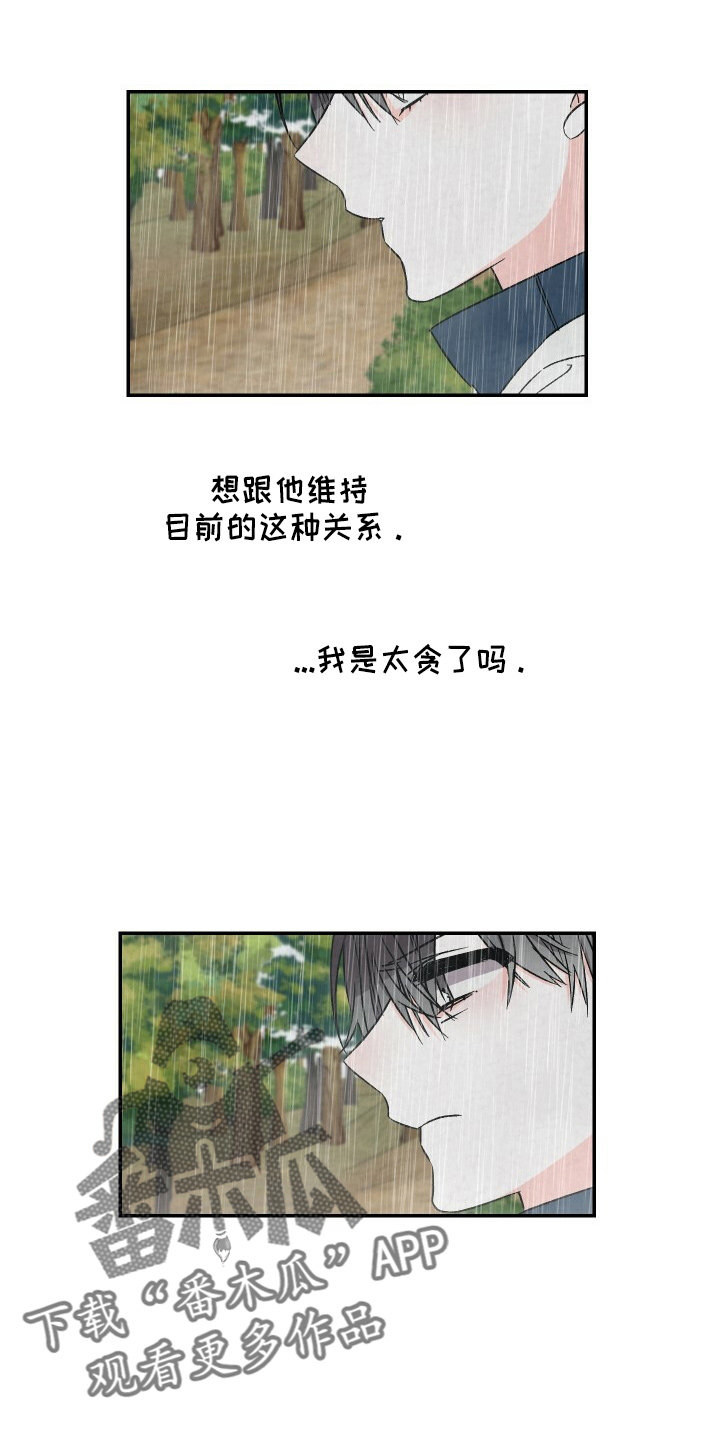 《浪漫教导员》漫画最新章节第100章：太贪了吗免费下拉式在线观看章节第【5】张图片