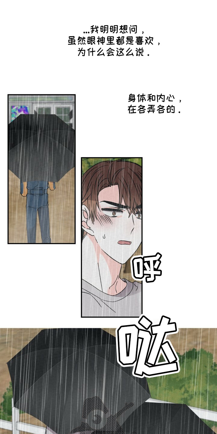 《浪漫教导员》漫画最新章节第100章：太贪了吗免费下拉式在线观看章节第【4】张图片