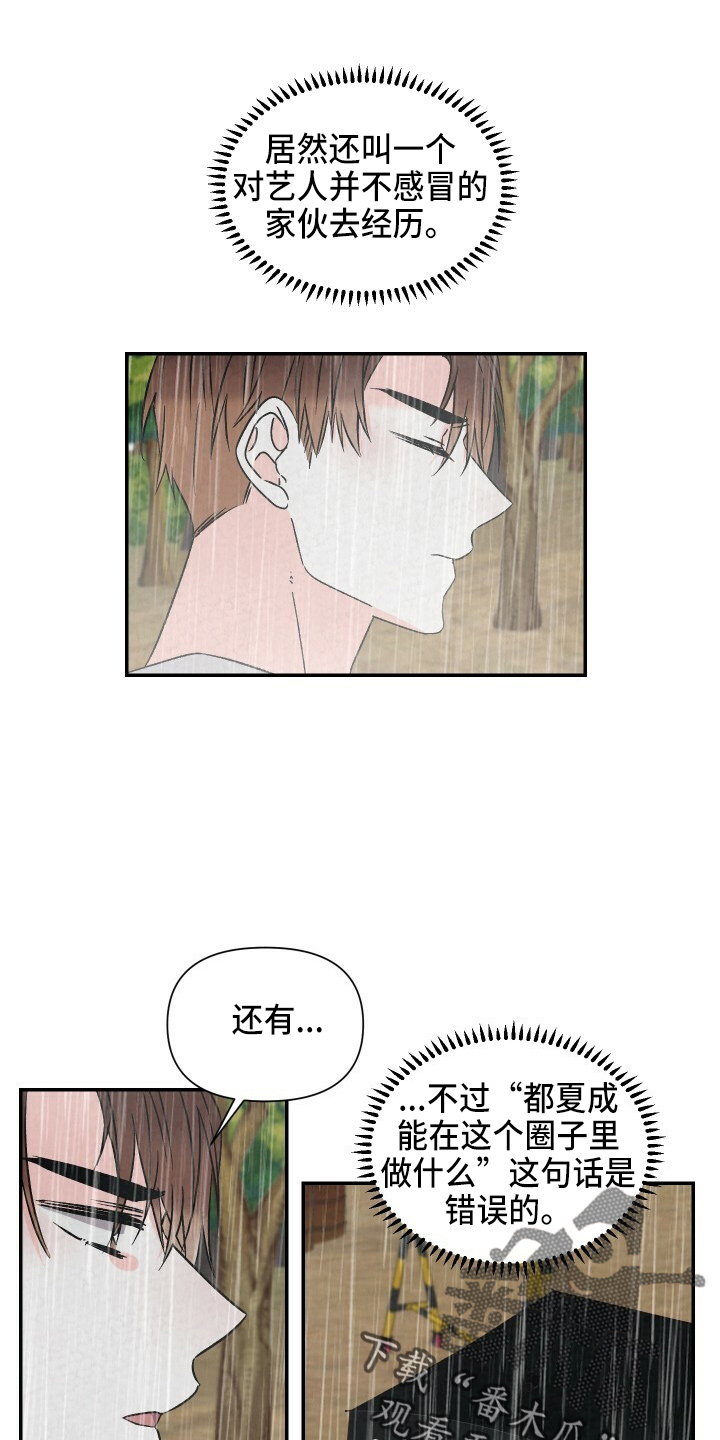 《浪漫教导员》漫画最新章节第100章：太贪了吗免费下拉式在线观看章节第【12】张图片