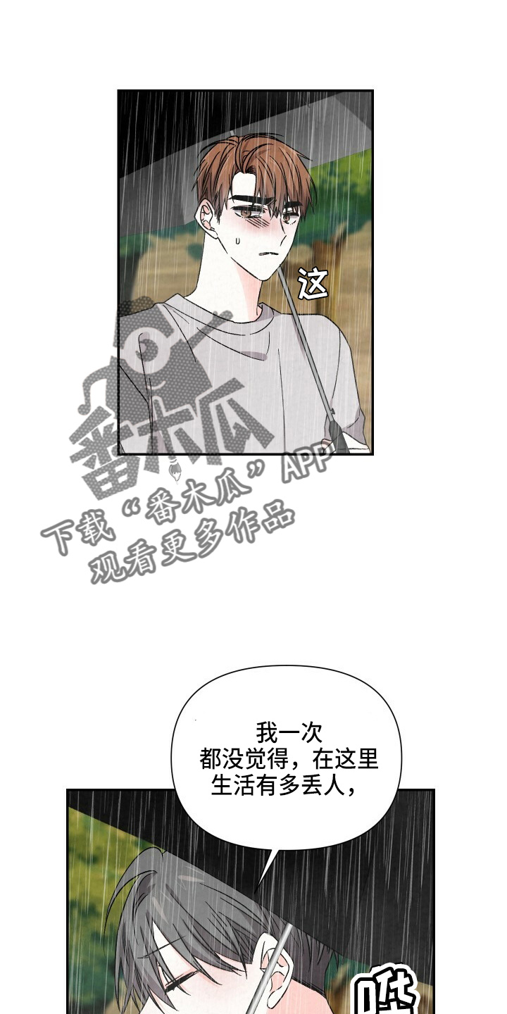 《浪漫教导员》漫画最新章节第101章：不回家免费下拉式在线观看章节第【20】张图片