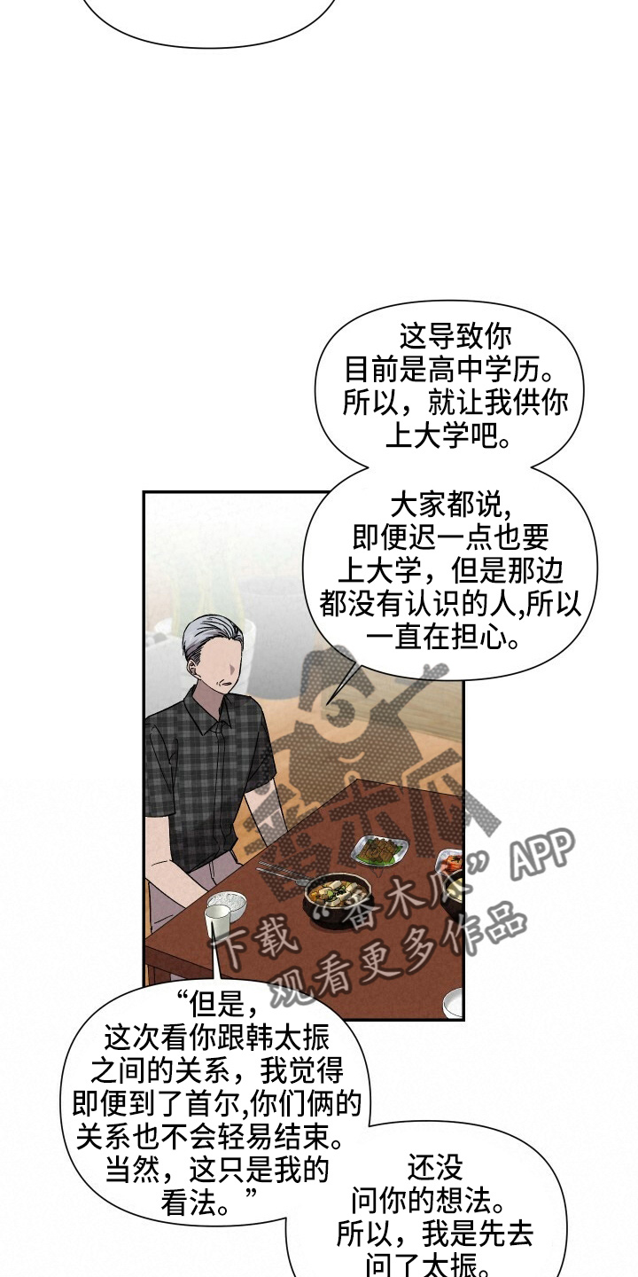 《浪漫教导员》漫画最新章节第102章：不想上学免费下拉式在线观看章节第【9】张图片