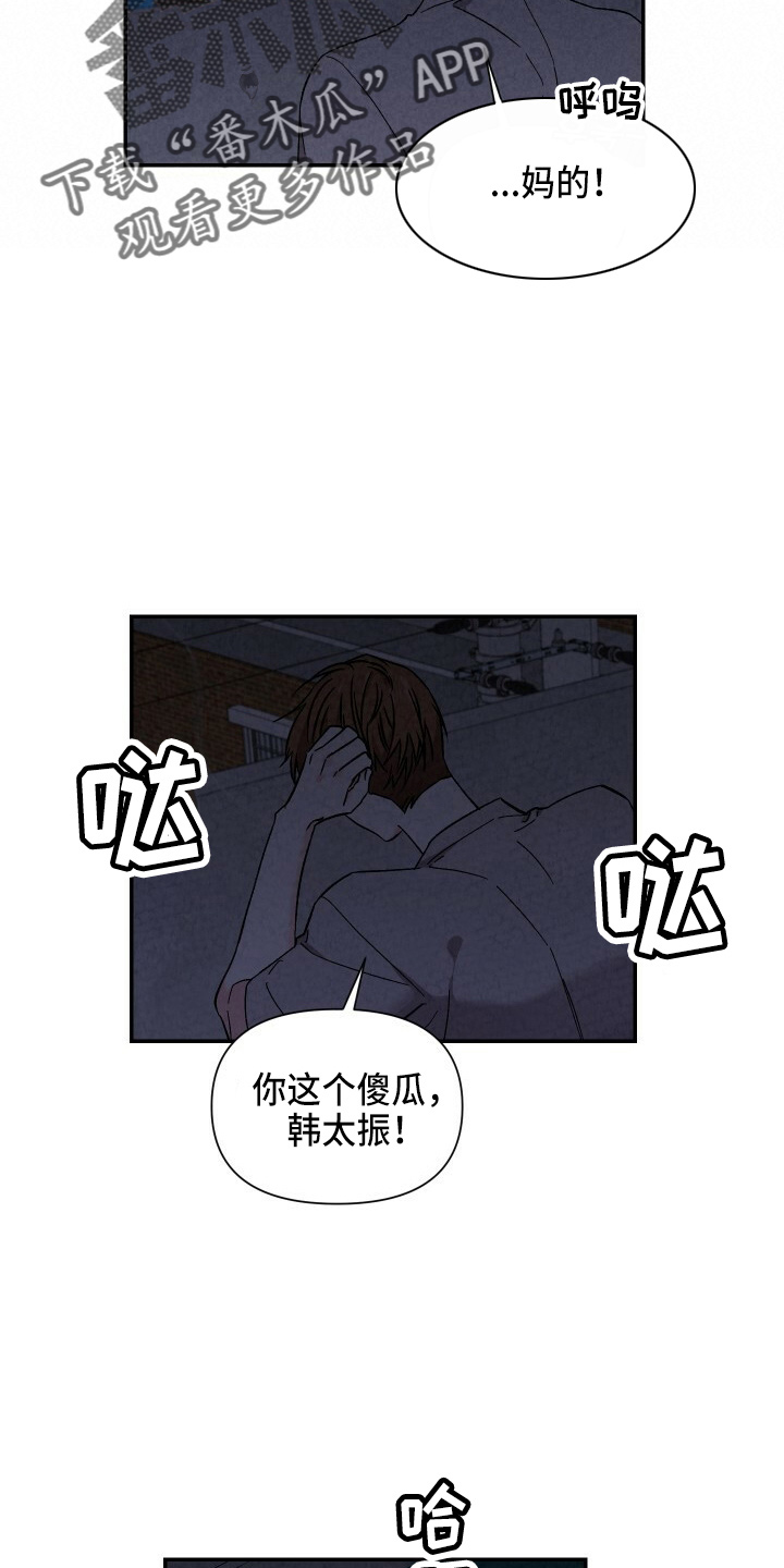 《浪漫教导员》漫画最新章节第102章：不想上学免费下拉式在线观看章节第【18】张图片