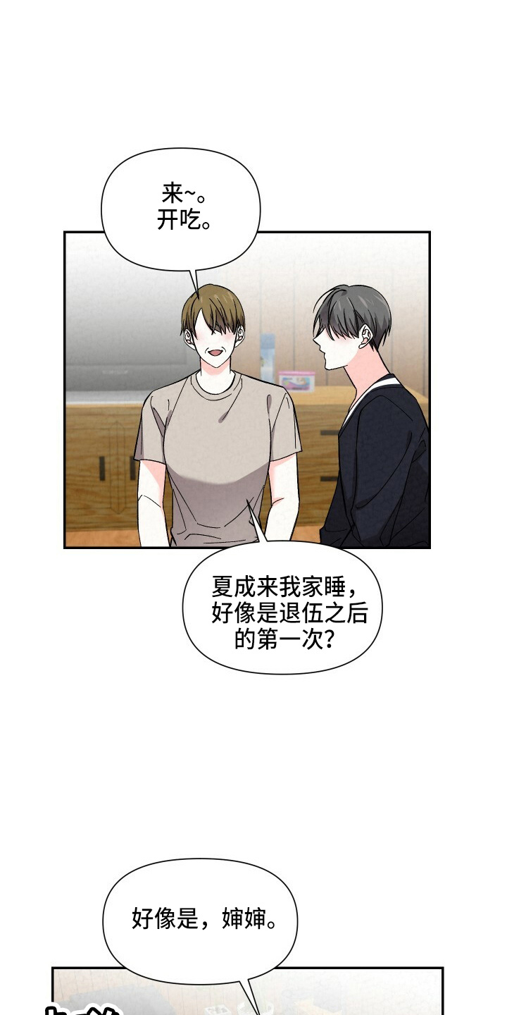 《浪漫教导员》漫画最新章节第102章：不想上学免费下拉式在线观看章节第【16】张图片