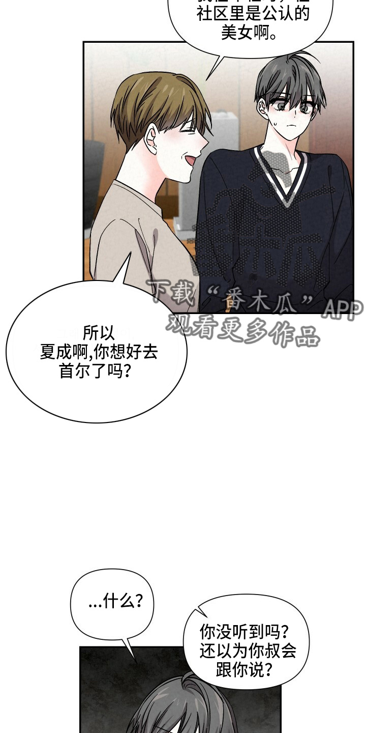 《浪漫教导员》漫画最新章节第102章：不想上学免费下拉式在线观看章节第【13】张图片