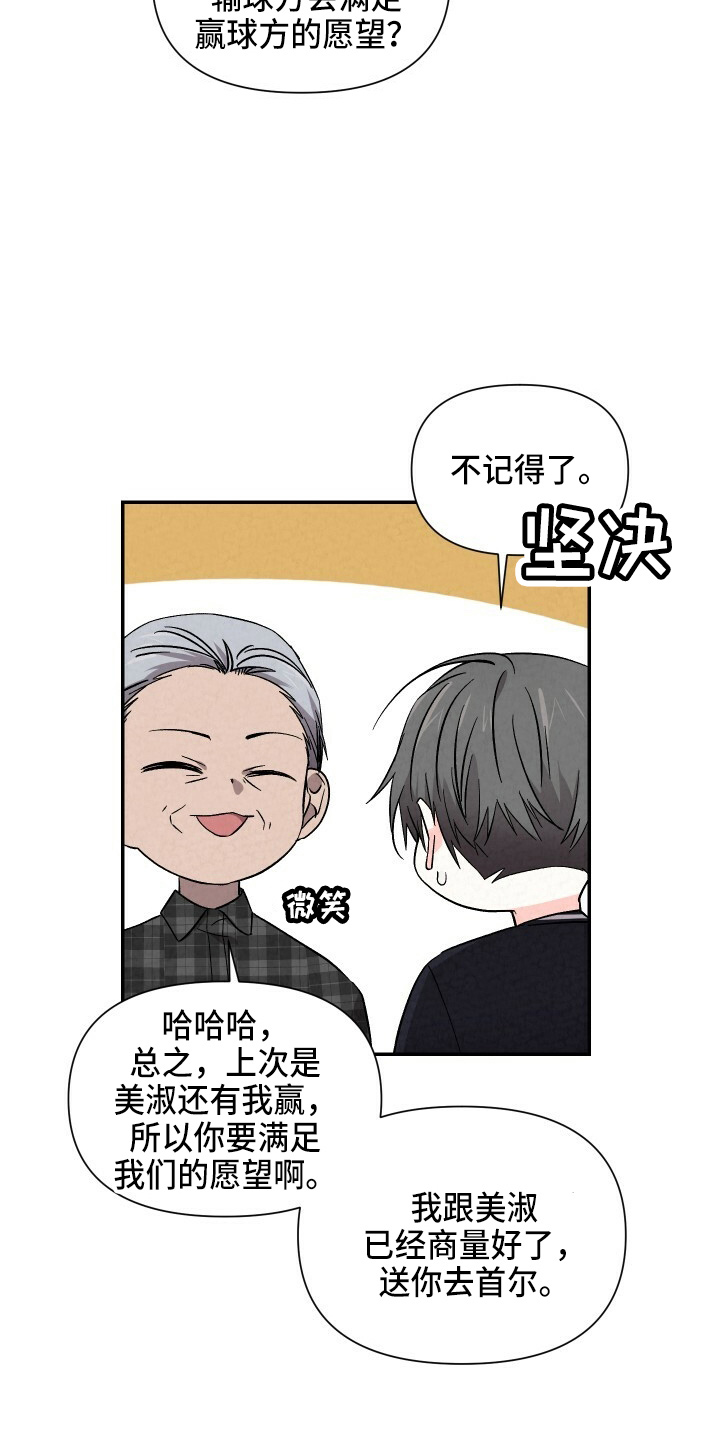 《浪漫教导员》漫画最新章节第102章：不想上学免费下拉式在线观看章节第【5】张图片