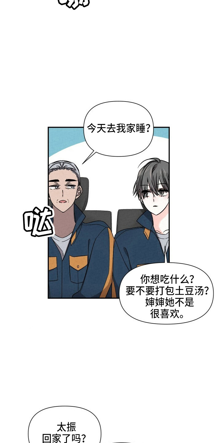 《浪漫教导员》漫画最新章节第102章：不想上学免费下拉式在线观看章节第【21】张图片