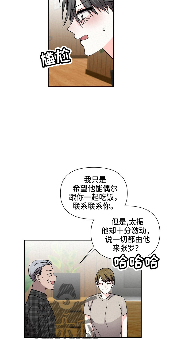 《浪漫教导员》漫画最新章节第102章：不想上学免费下拉式在线观看章节第【7】张图片