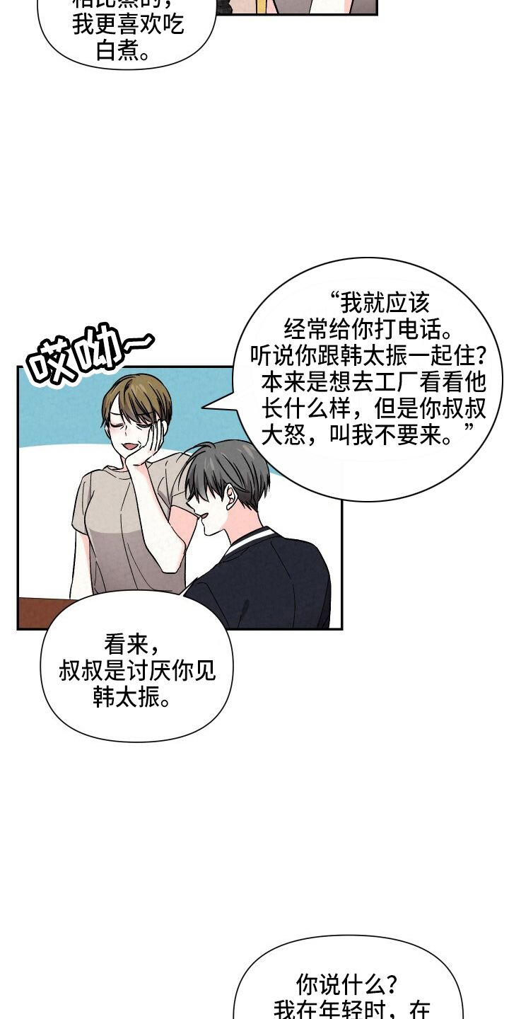 《浪漫教导员》漫画最新章节第102章：不想上学免费下拉式在线观看章节第【14】张图片