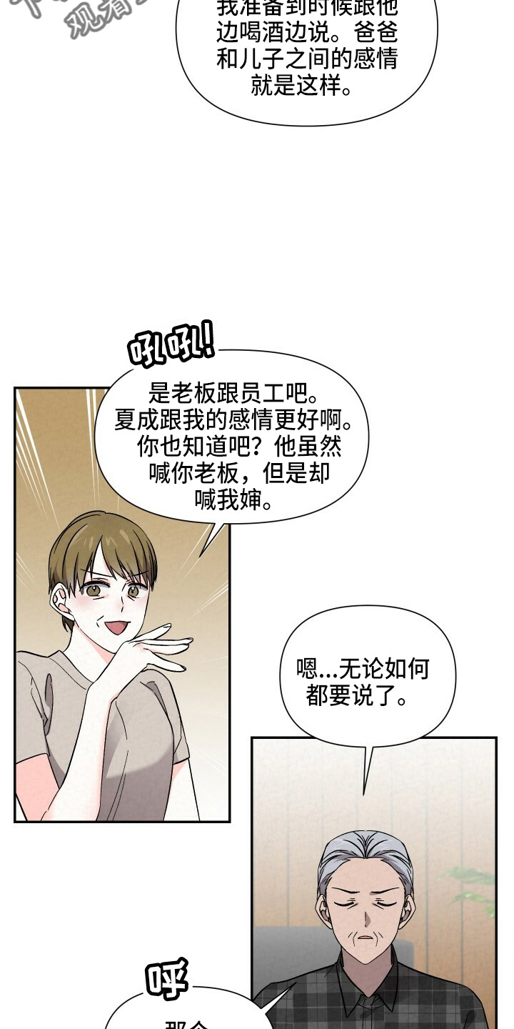 《浪漫教导员》漫画最新章节第102章：不想上学免费下拉式在线观看章节第【11】张图片